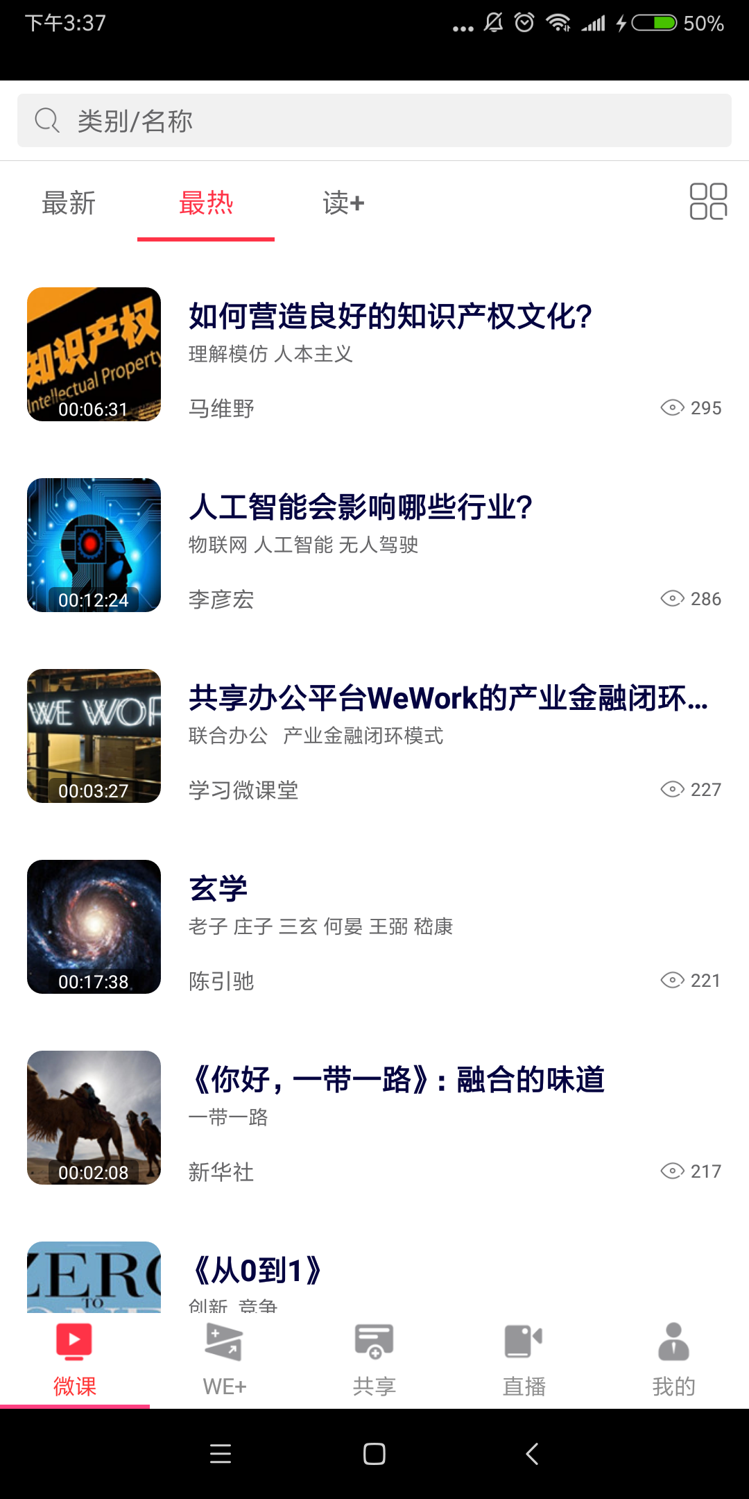 学习微课堂_截图4