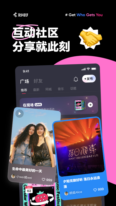 妙时_截图2