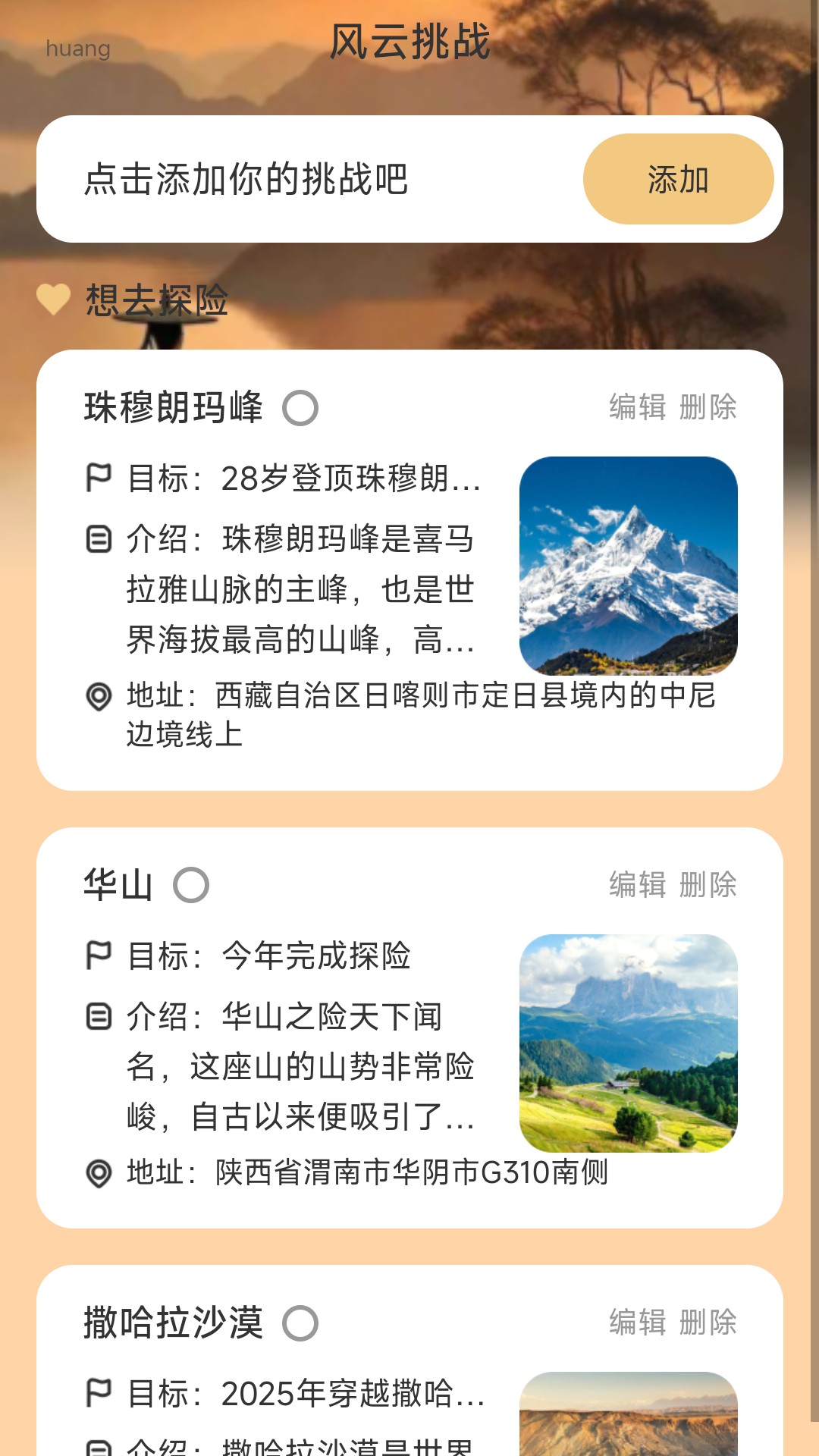风云计步_截图2