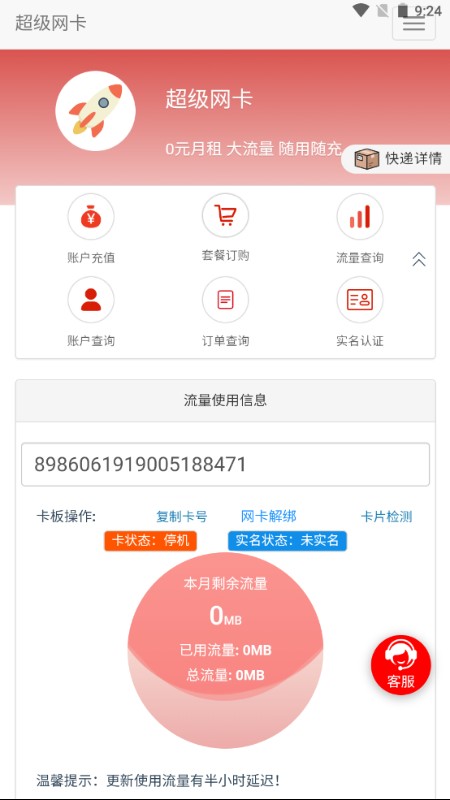 掌厅流量_截图3