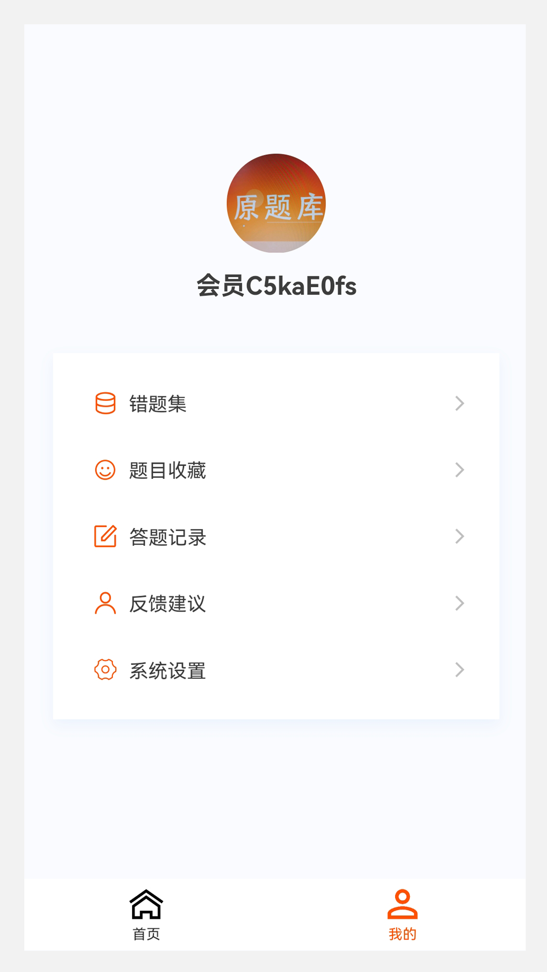 测绘师原题库_截图4