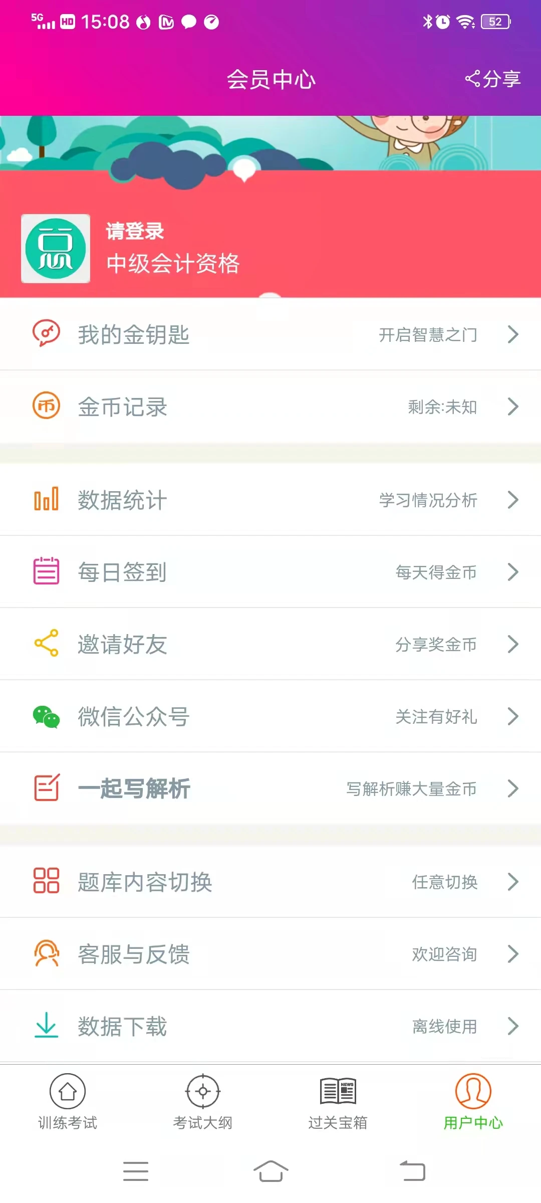 中级会计资格总题库_截图1