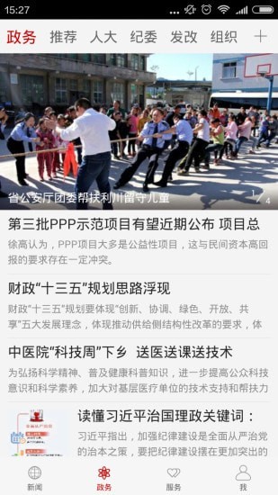 云上利川_截图4