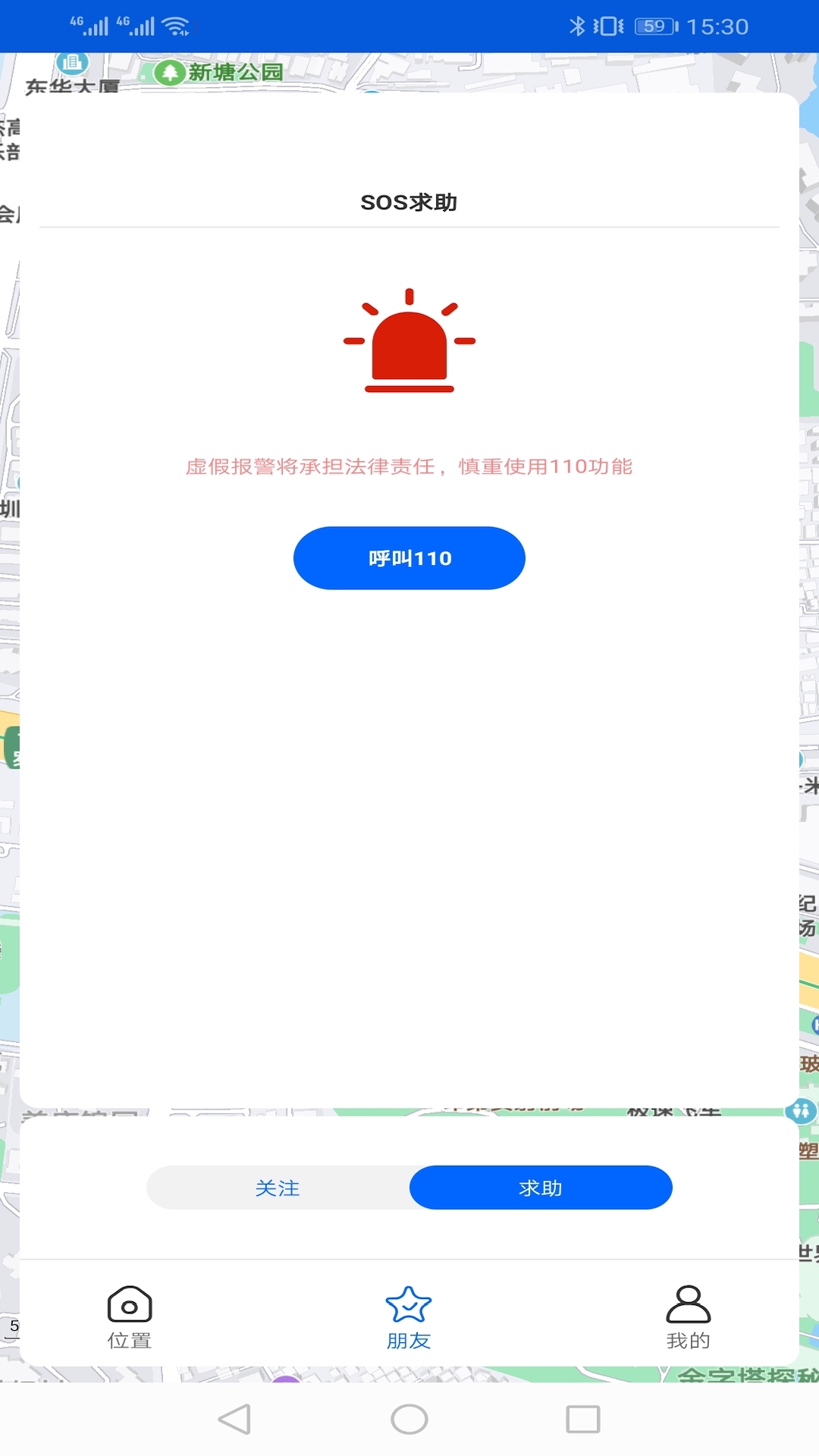 手机号码卫星定位_截图4