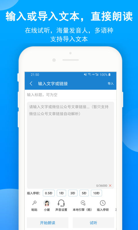 语音朗读助手_截图1