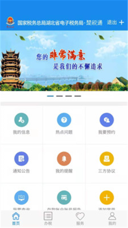 楚税通_截图1