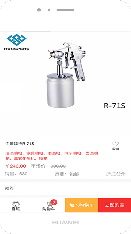 荣鹏气动商城_截图4