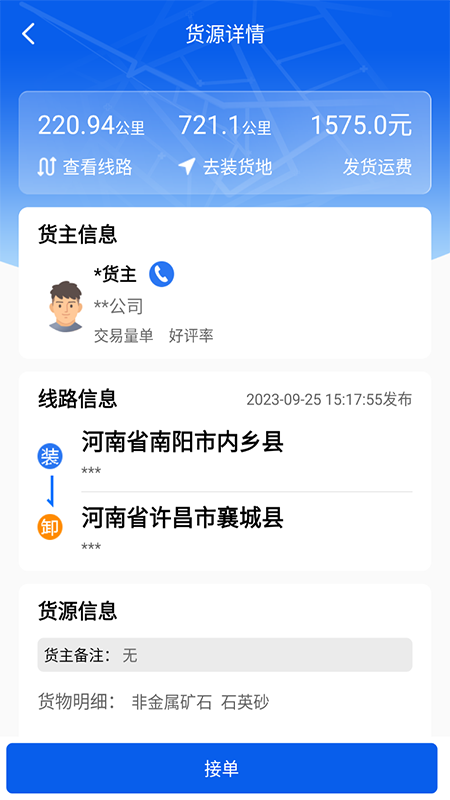 风车货运司机_截图4