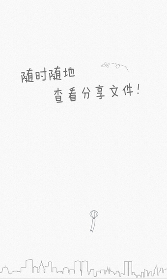 移动云空间_截图1
