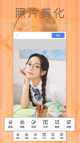 照片编辑拼图_截图3