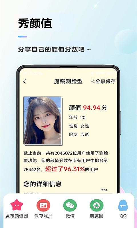 颜值测试_截图4