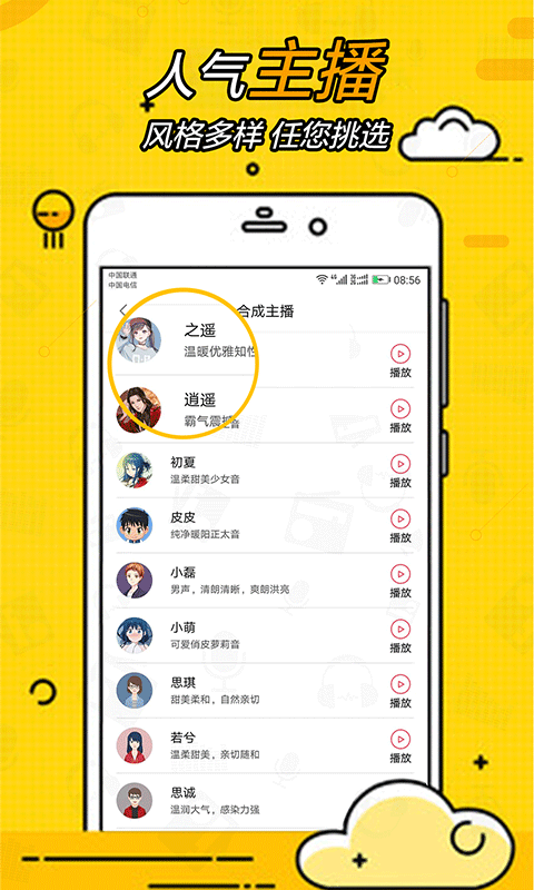 广告配音大全_截图4