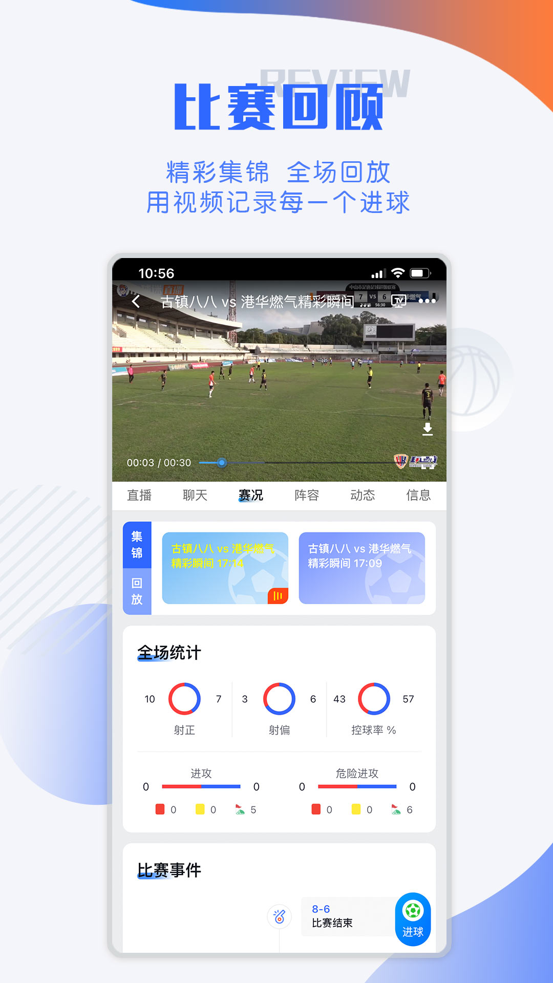 小球迷_截图2