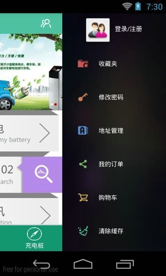 宜充电_截图3