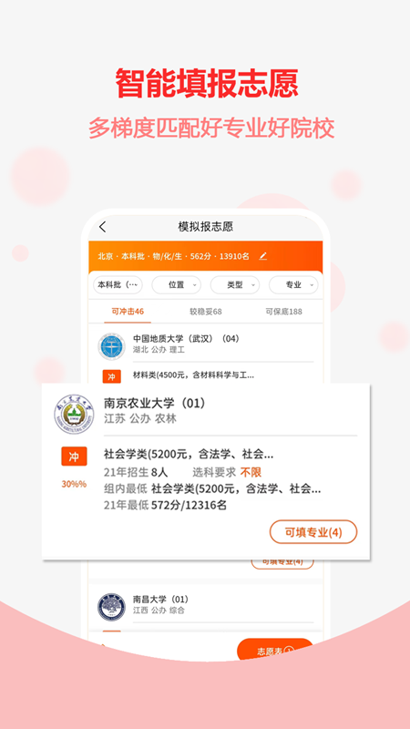 高考志愿之家_截图4