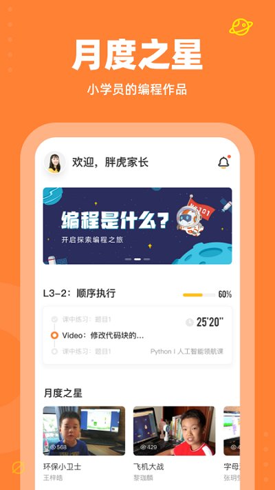 核桃编程_截图1
