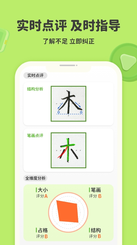 练字棒棒_截图2