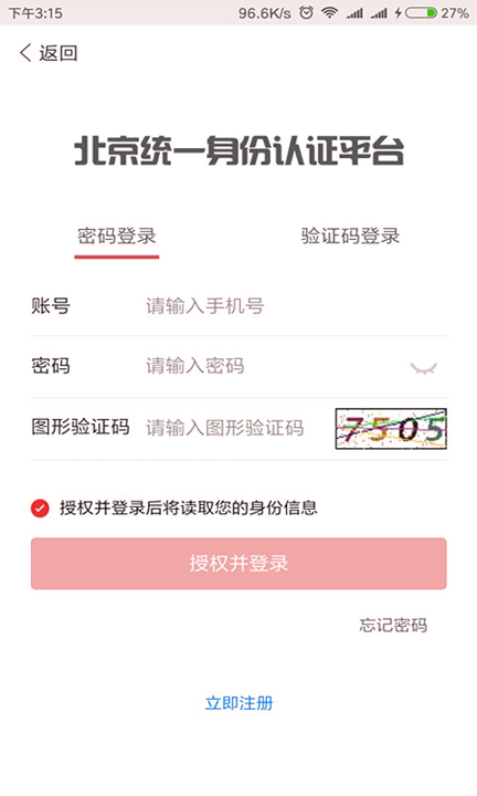 北京昌平_截图3