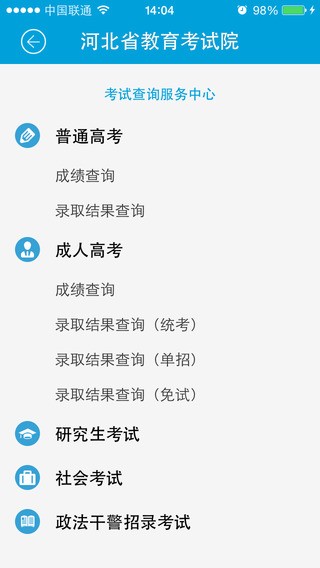 掌上考试院_截图2