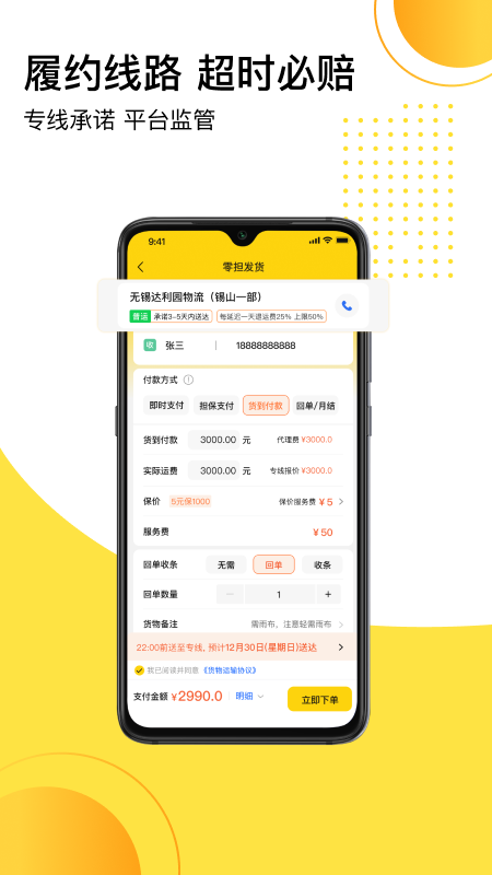 发货帮_截图4