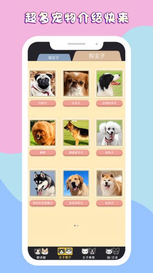 狗狗翻译器_截图1