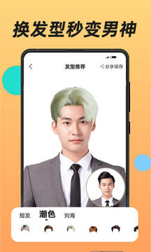 换发型_截图3