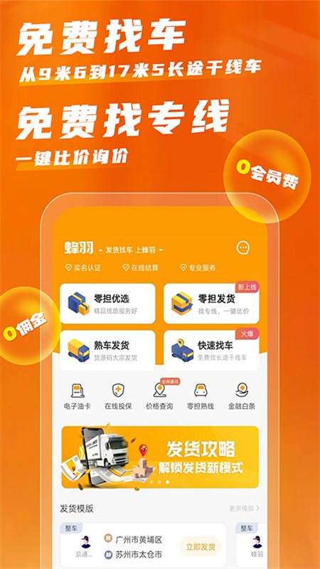 蜂羽货主_截图1