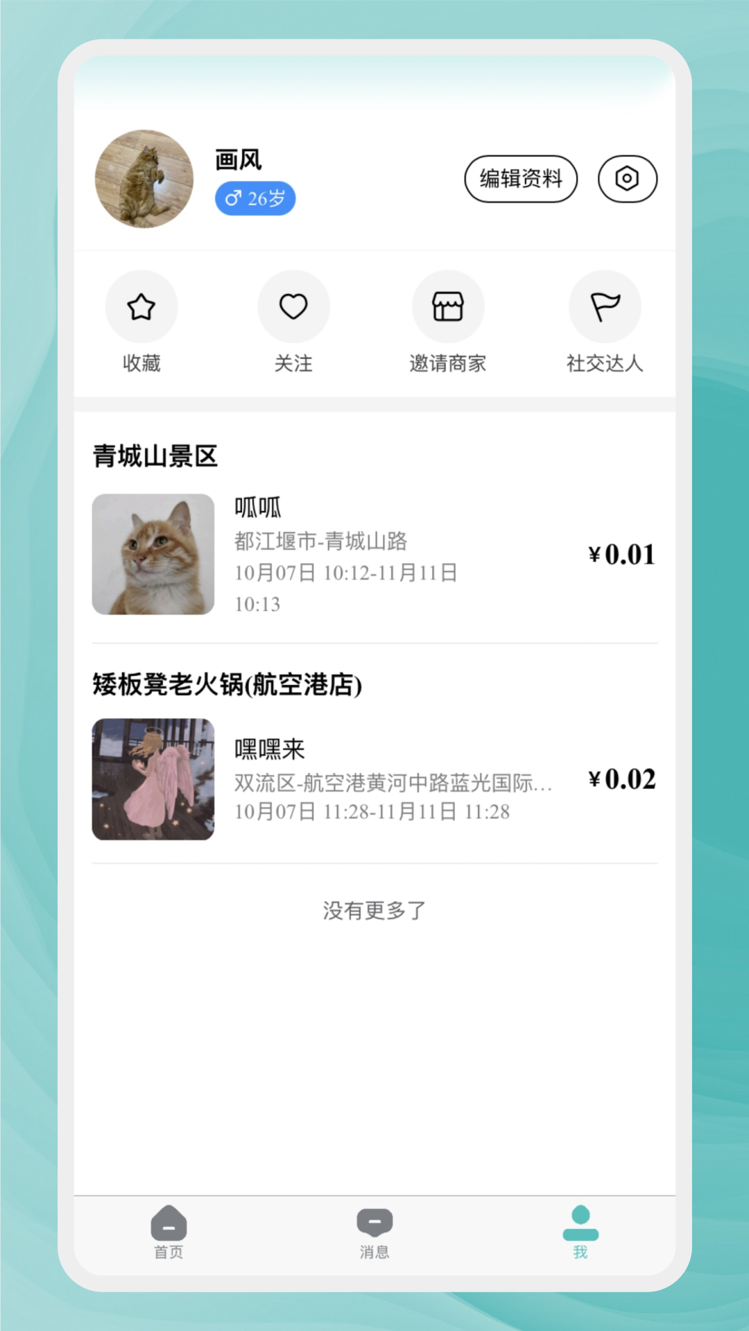 术三_截图5