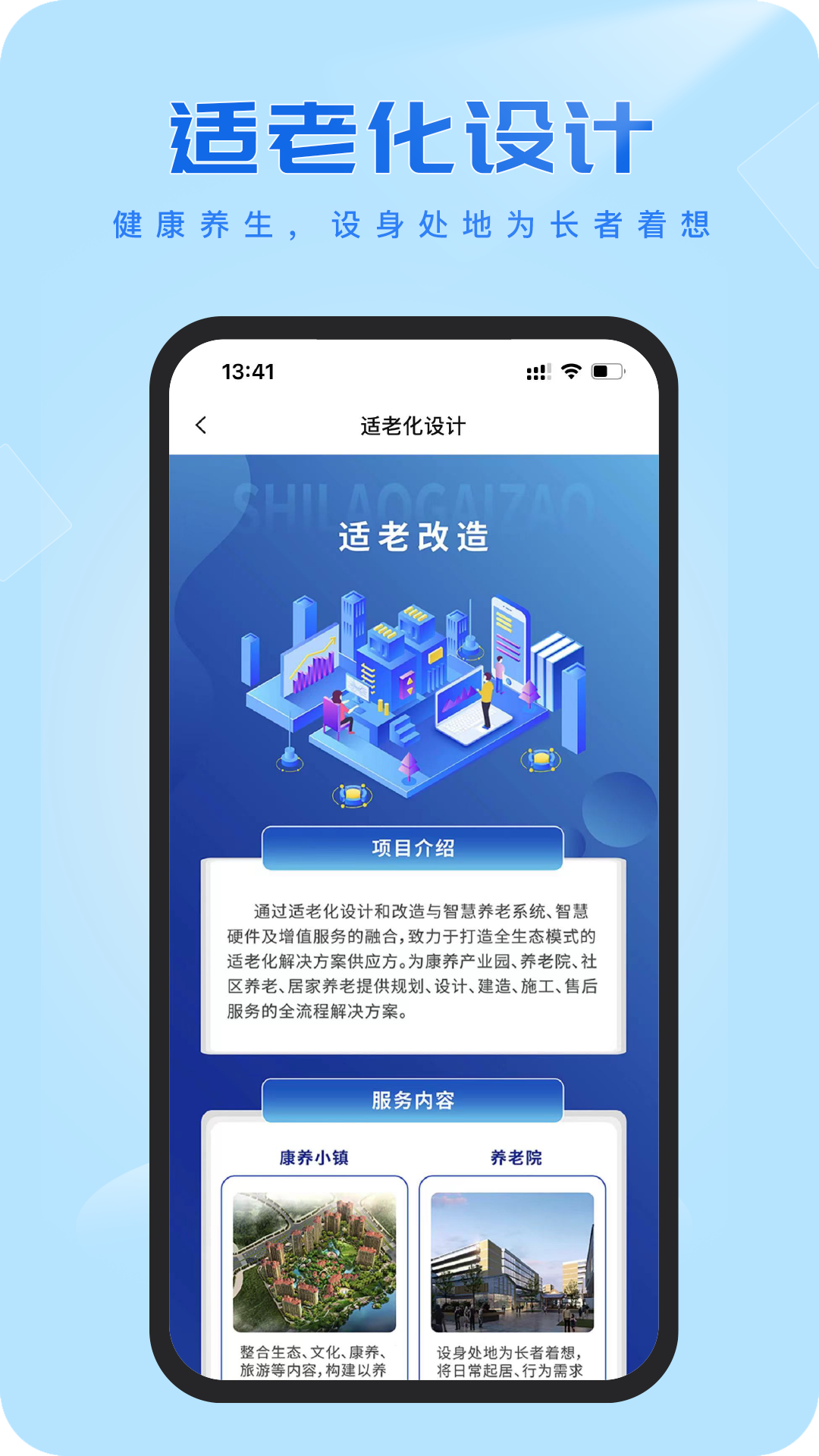 慈海养老_截图4