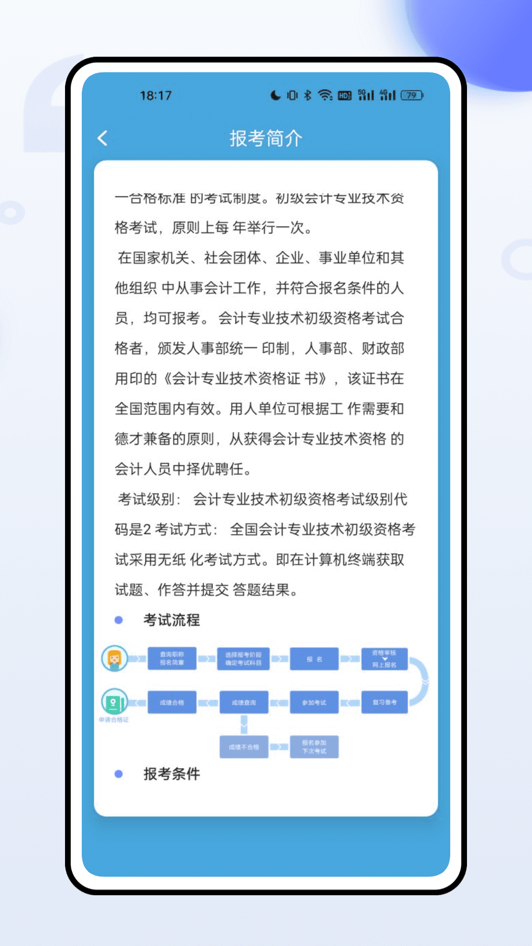 职称随身学_截图4