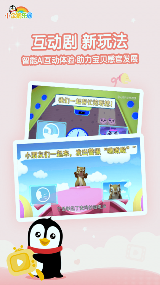 小企鹅乐园_截图3