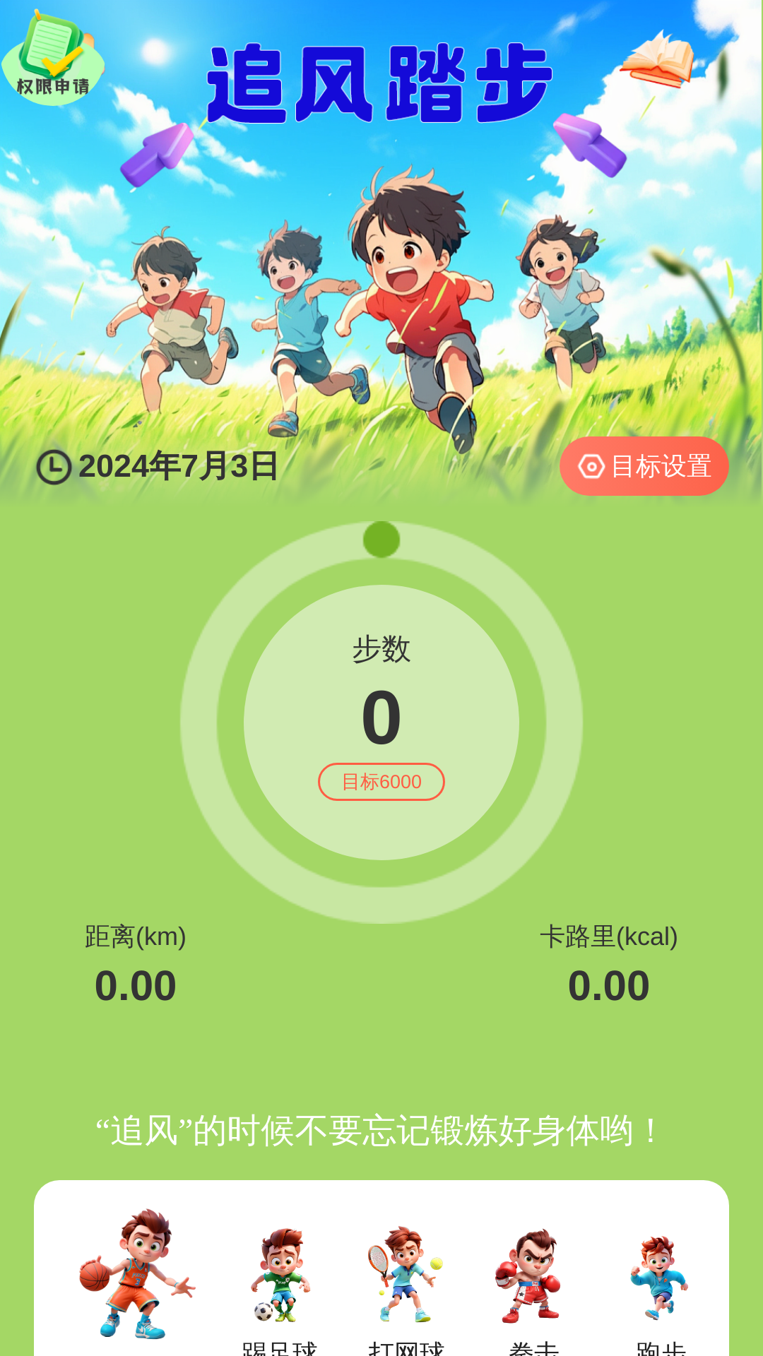追风踏步_截图3