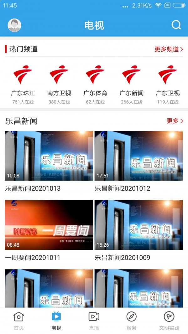 清和乐昌_截图1