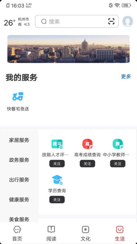 数字杭州_截图4