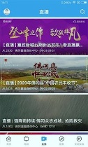 佛冈通_截图3