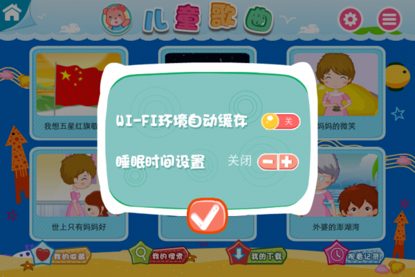 六一儿童_截图5