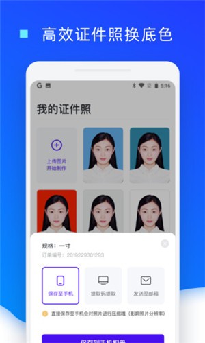 证件照换底色_截图2