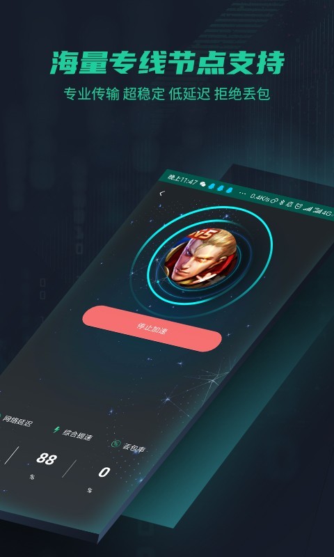鲜牛加速器_截图3