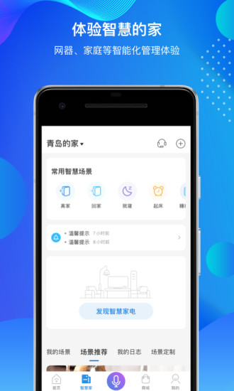 海尔智家_截图3