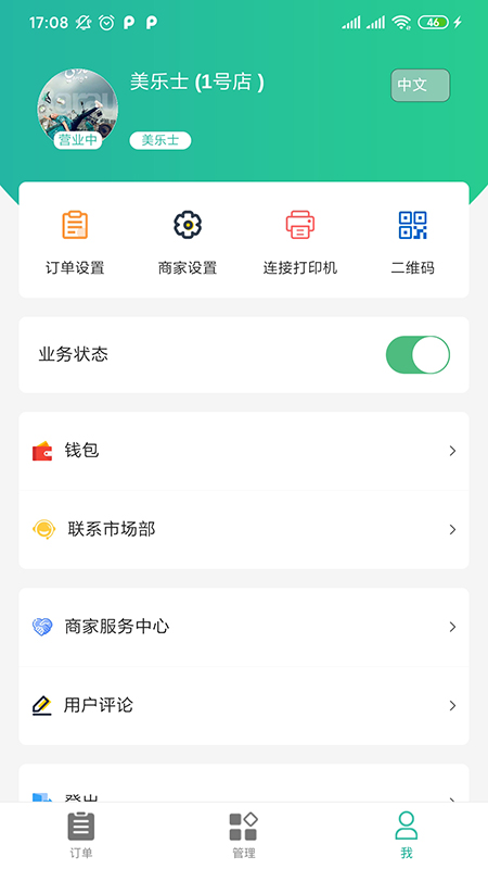baray商家_截图3
