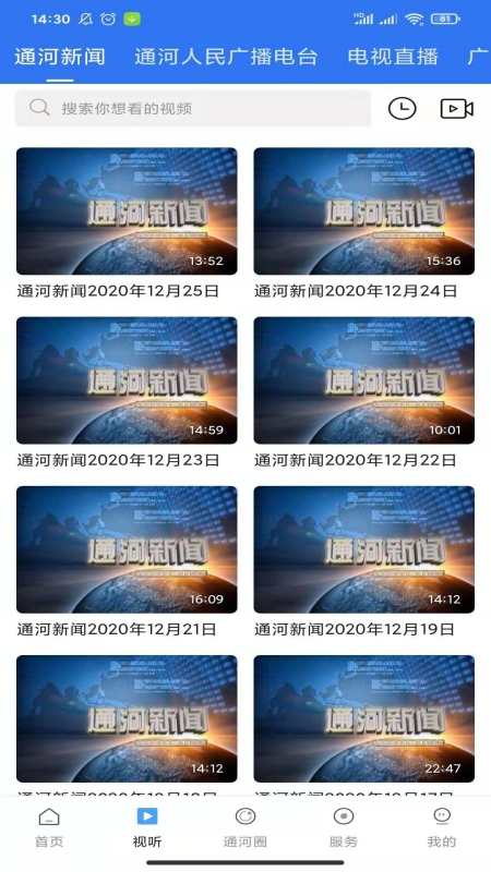 通天下_截图2
