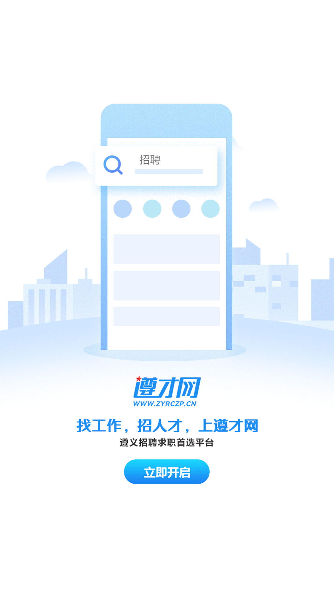 遵才网_截图3