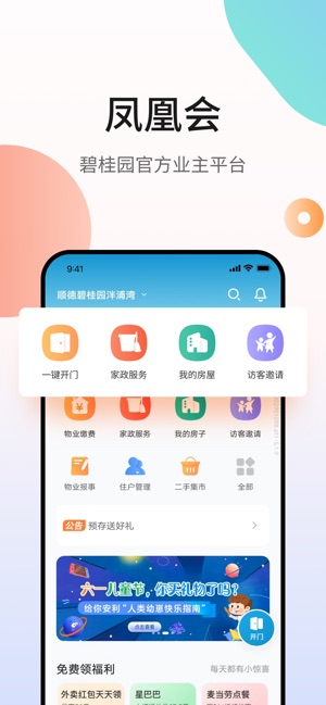 凤凰会_截图1