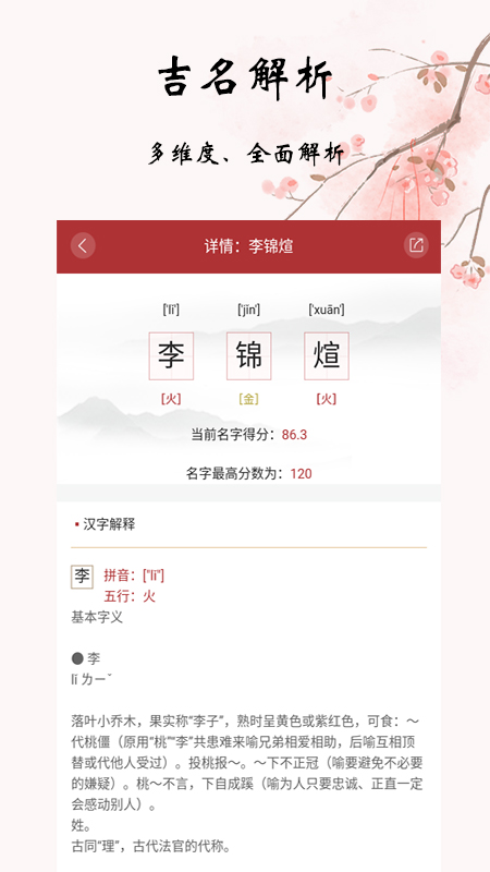 易经起名取名_截图4