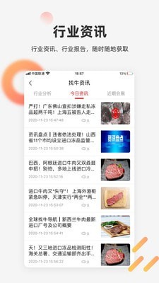 找牛网_截图5