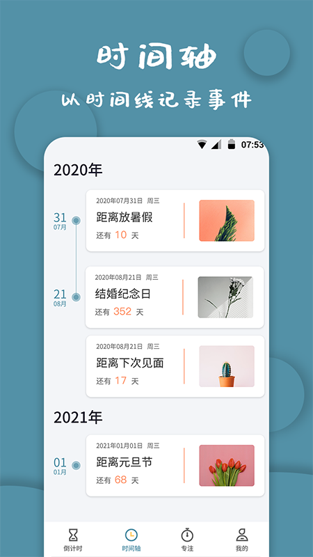 计时器软件_截图3