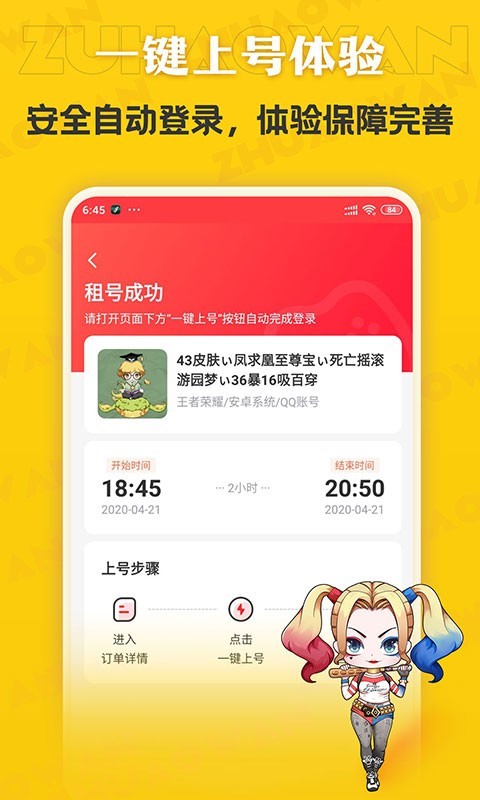 租号玩专业版_截图1