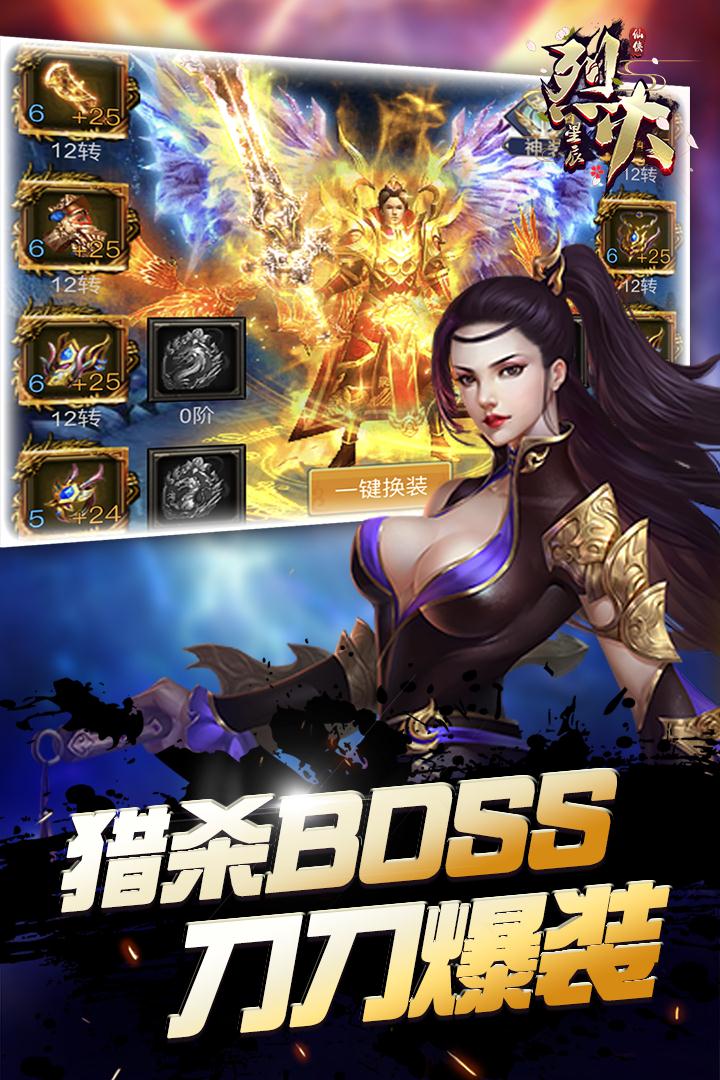 烈火星辰_截图5