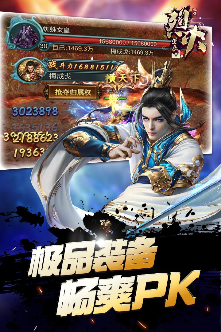 烈火星辰_截图4