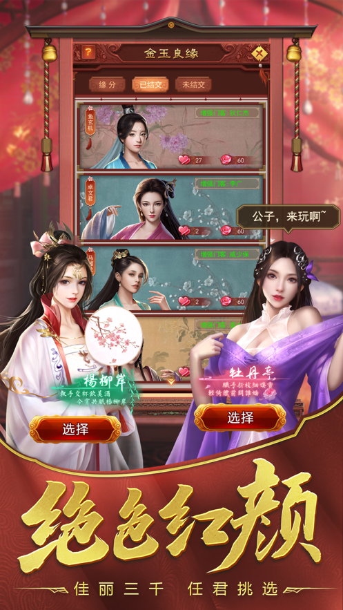 盛世江山_截图2